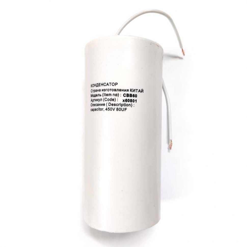 Конденсатор СВВ60 80 мкФ 450В с проводом