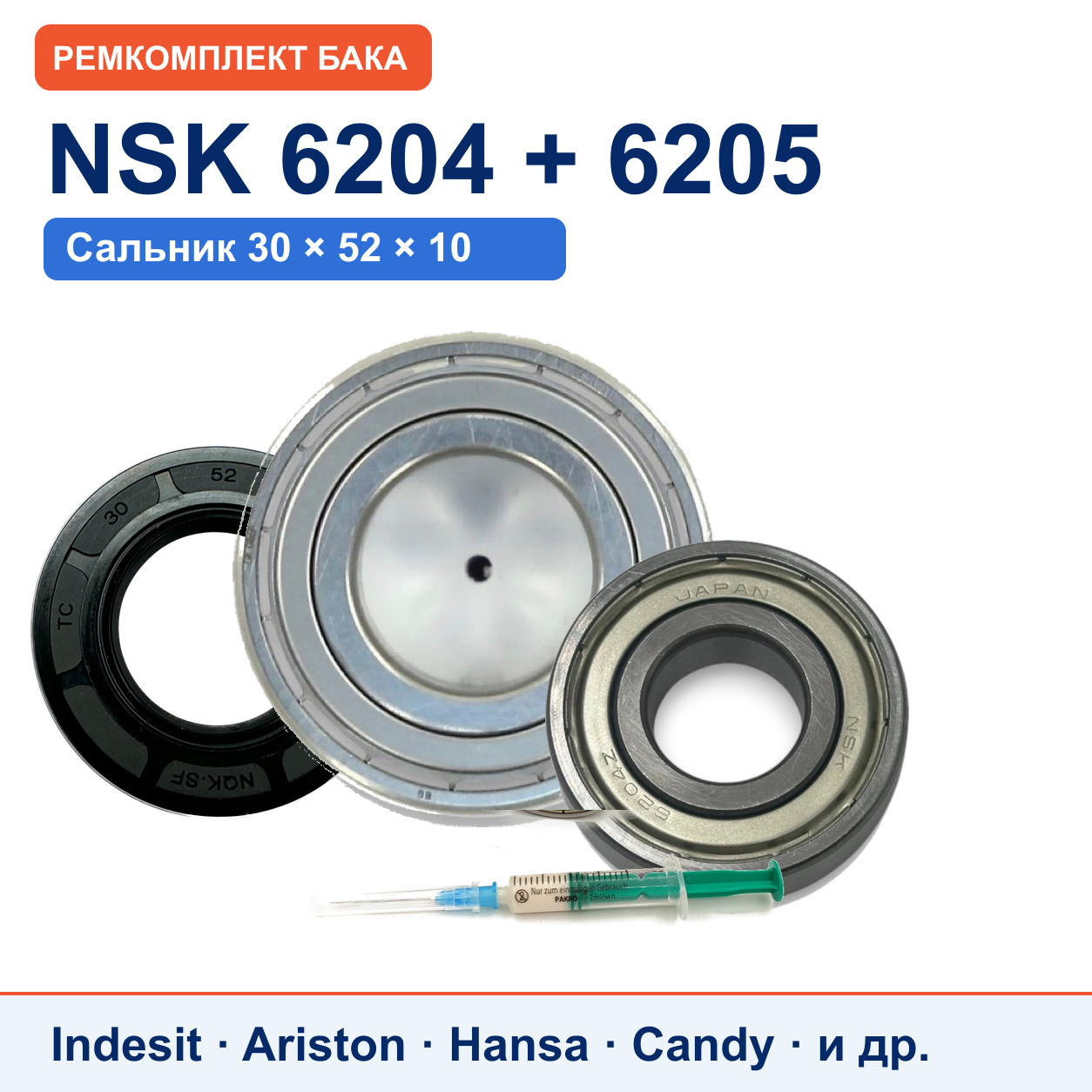 Ремкомплект бака Ariston/Indesit: подшипники NSK 6204/6205, сальник NQK.SF 30x52x10