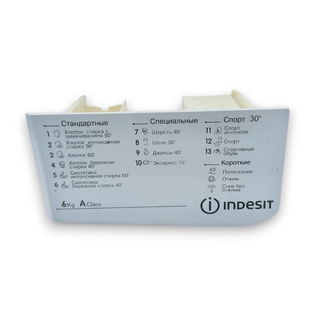 Лоток для порошка (дозатор) стиральной машины Indesit C00273739 Б/у