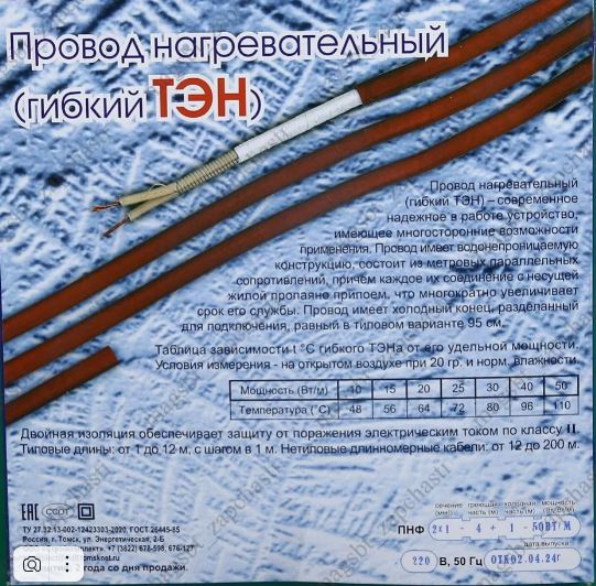 ТЭН гибкий L-4м 160W в индивидуальной упаковке Россия