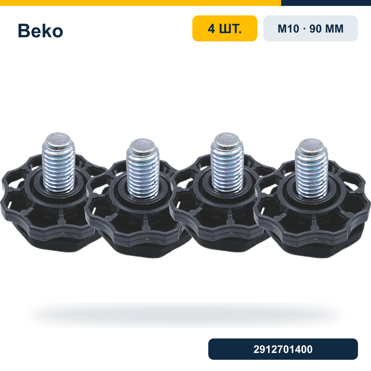 Комплект ножек стиральной машины Beko M10 2912701400, оригинал