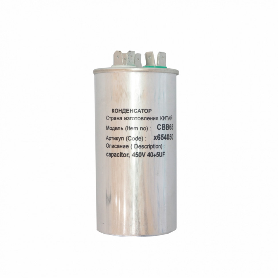 Конденсатор СВВ65 40+5 мкФ 450В алюминиевый