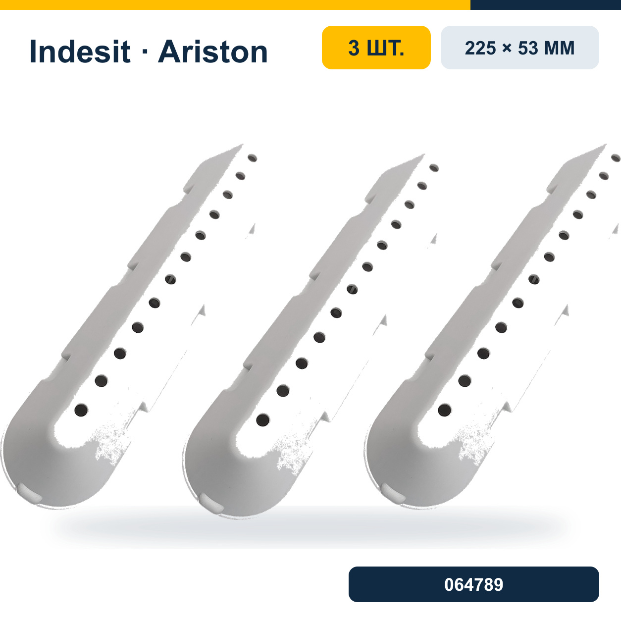 Комплект рёбер барабана Indesit/Ariston 225×53 мм 064789