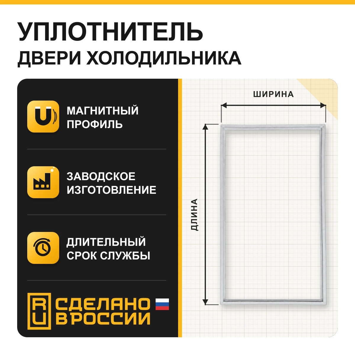 Уплотнитель холодильника Indesit, Ariston, Stinol 570х760 мм C00854014, 854014 Россия