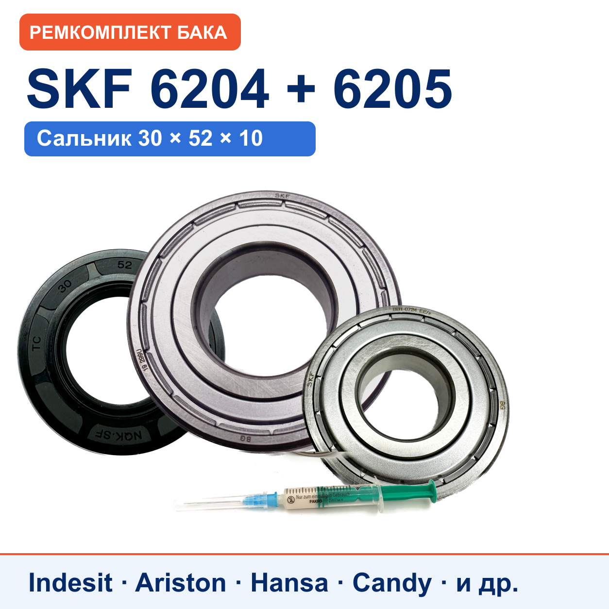 Ремкомплект бака Ariston/Indesit: подшипники SKF 6204/6205, сальник NQK.SF 30x52x10