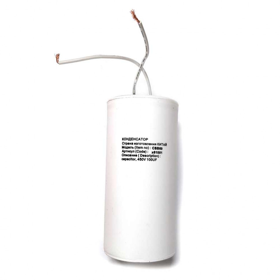 Конденсатор пусковой СВВ60 100 мкФ 450В с проводом, Универсальный