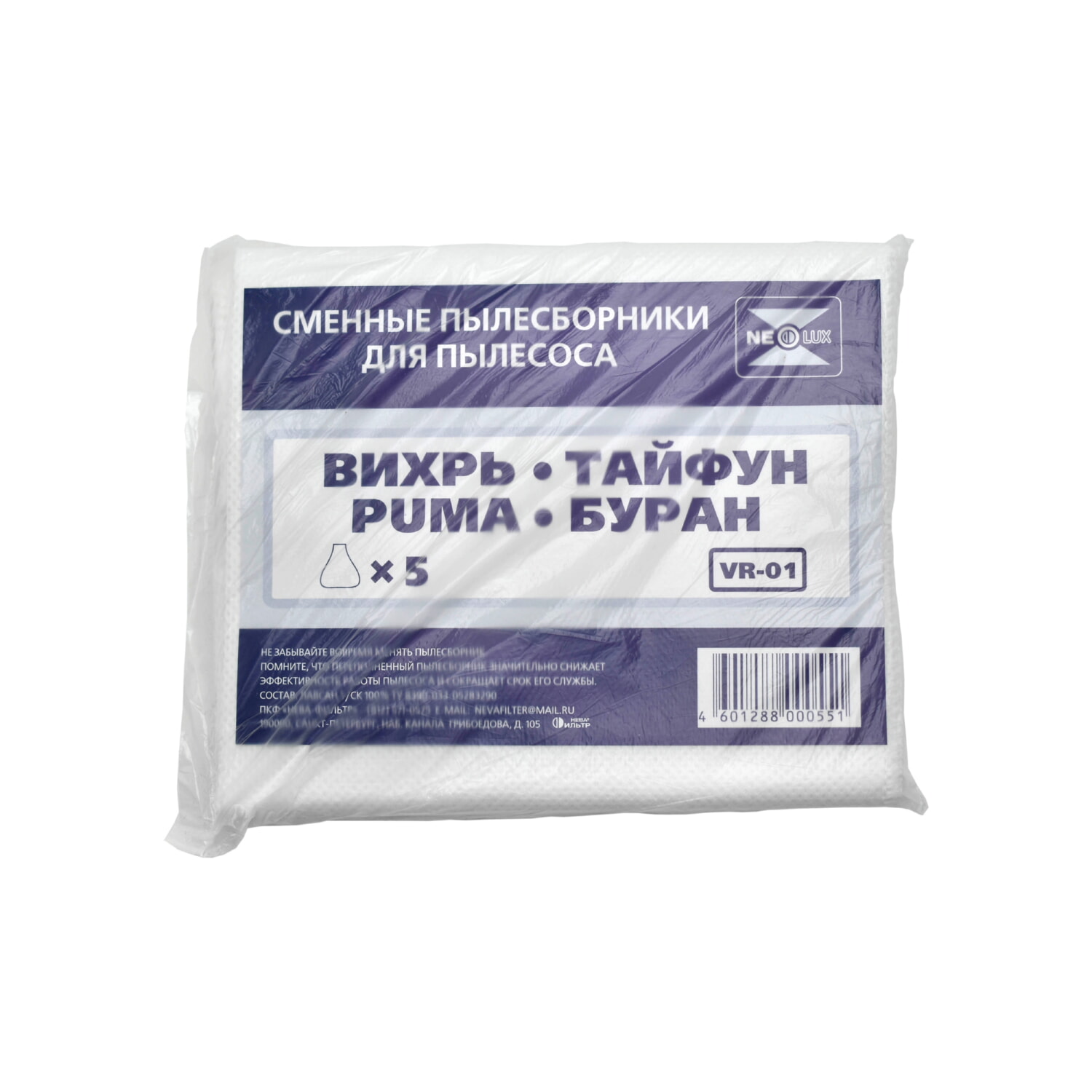 Мешок пылесборник пылесоса Циклон Буран Вихрь Тайфун (комплект 5 штук) двухслойное микроволокно VR-01