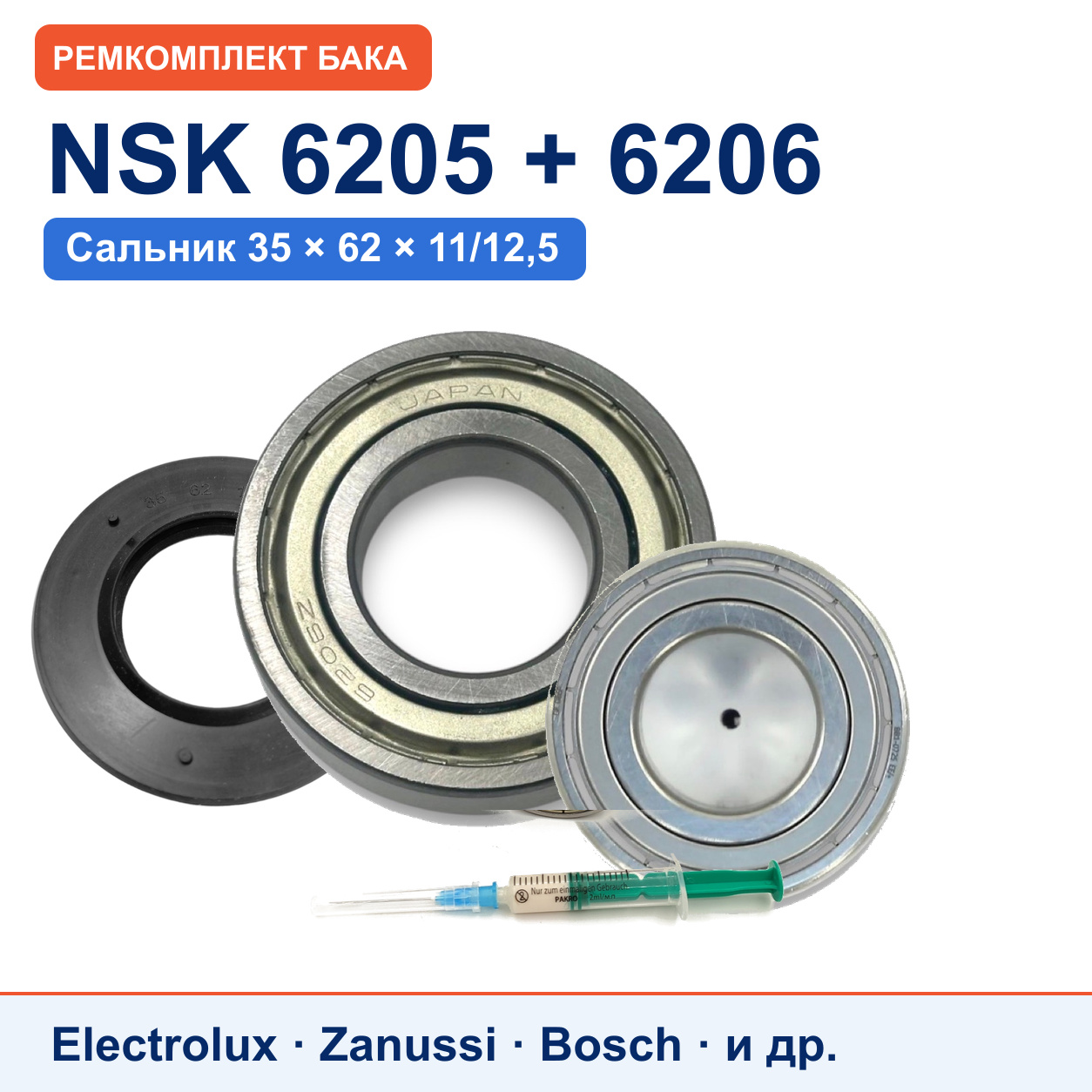 Ремкомплект бака Electrolux/Zanussi: подшипники NSK 6205/6206, сальник 35x62x11/12,5