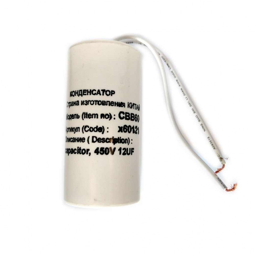 Конденсатор пусковой СВВ60 12 мкФ 450В с проводом